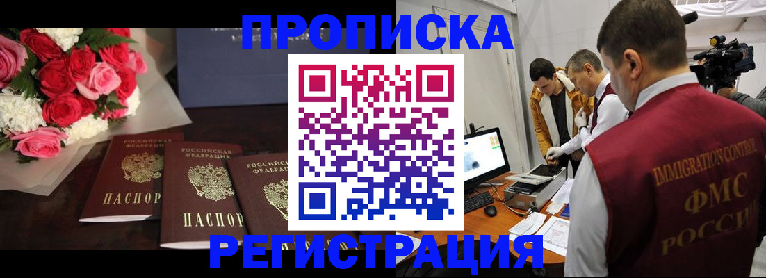 прописка в Беломорске