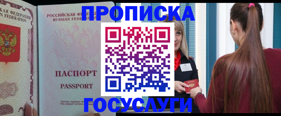 прописка паспорт в Беломорске