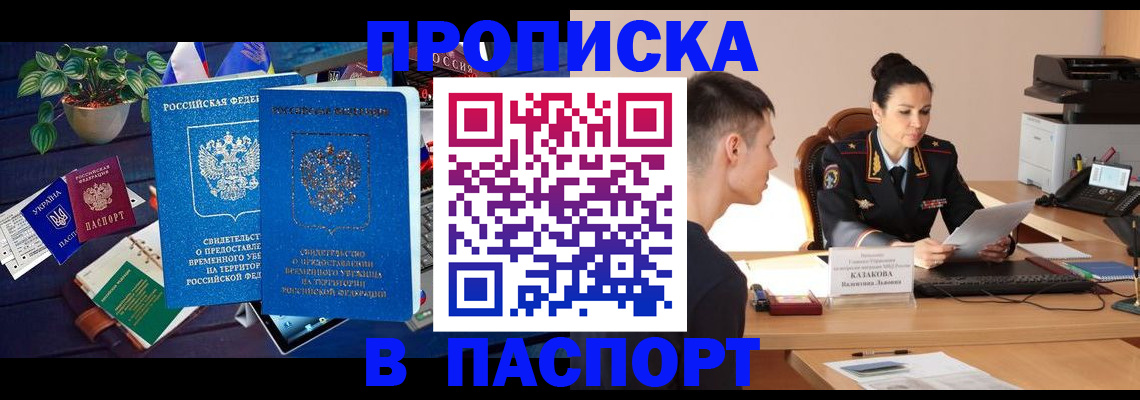 временная регистрация в квартире в Беломорске